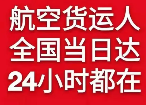 重庆梁平空运公司货物、航空货运:物流行业各岗位招聘