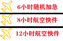 重庆梁平空运公司快递公司,专业空运当天件